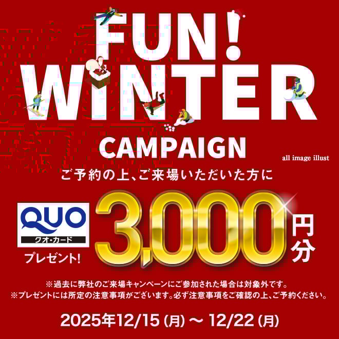 来場キャンペーン