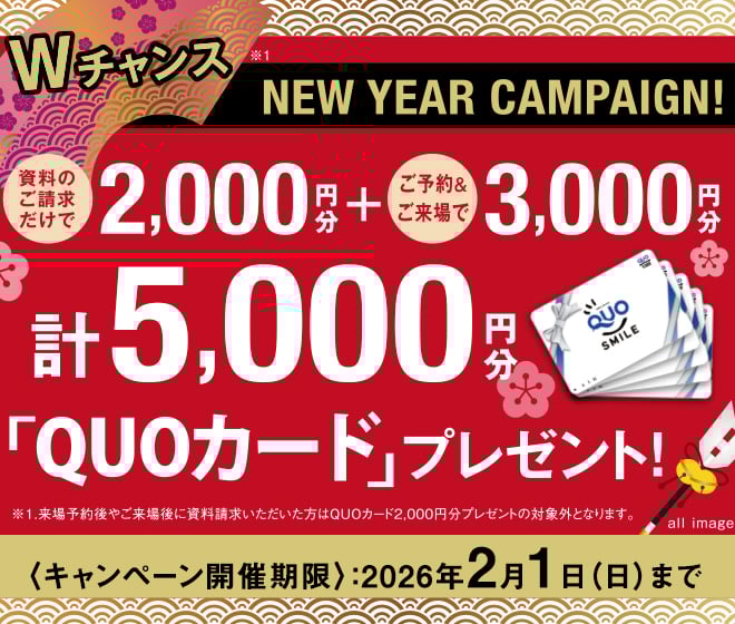 来場キャンペーン