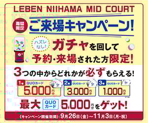 来場キャンペーン
