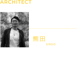 ARCHITECT DESIGNER合同会社mercumal一級建築士熊田 慎吾KUMADA SINGO建築デザインは、あらゆる都市において、多彩なデザインの邸宅はもちろん、商業施設等まで手がけている合同会社メルクマール代表の熊田慎吾氏を起用しました。