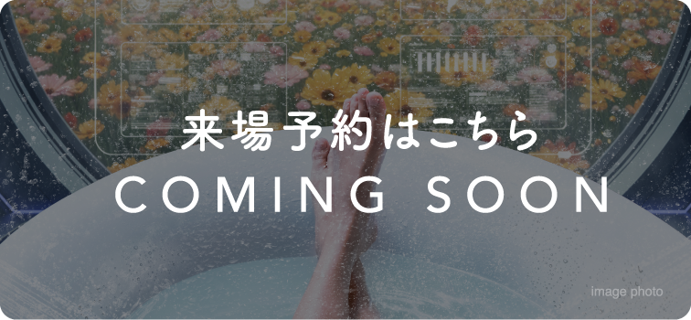 来場予約 COMING SOON
