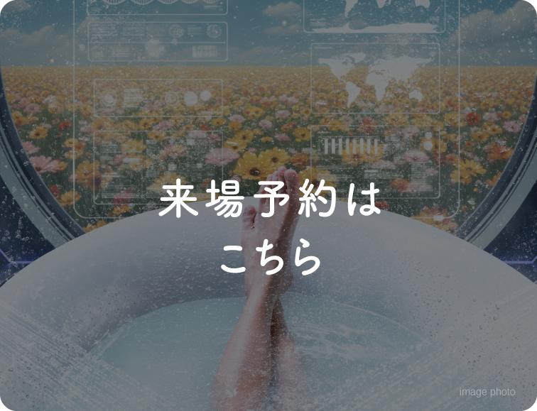 来場予約はこちら