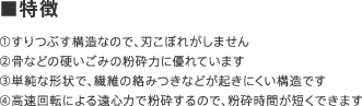 ■特徴