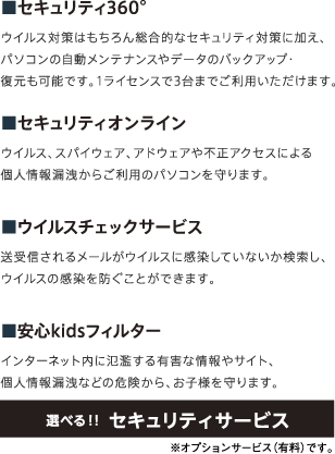 選べる!! セキュリティサービス