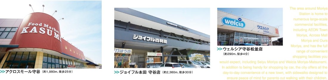 多彩なショッピング施設が、日常をもっと便利に、もっと楽しく。