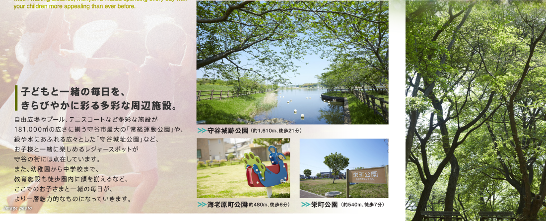 子どもと一緒の毎日を、きらびやかに彩る多彩な周辺施設。