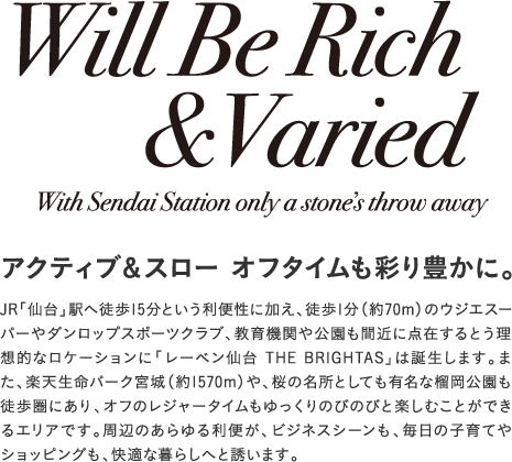 アクティブ&スロー オフタイムも彩り豊かに。