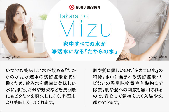 クオリティ-たからの水｜レーベン仙台THE BRIGHTAS【公式】特設サイト  