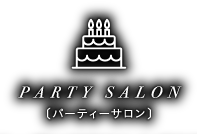 PARTY SALON〔パーティーサロン〕ママ友たちと一緒に料理をしながらランチタイム