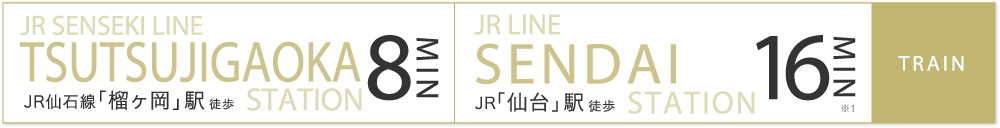 TRAIN｜JR仙石線「榴ヶ岡」駅 徒歩8分、JR「仙台」駅 徒歩16分