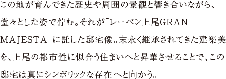 調和する存在感。