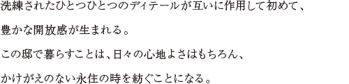 調和する存在感。