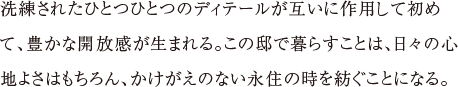 調和する存在感。