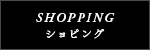 SHOPPING