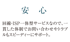 安心