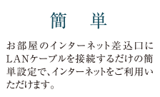 簡単