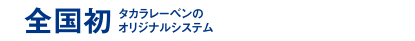 全国初