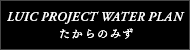 LUIC PROJECT WATER PLAN