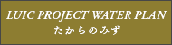 LUIC PROJECT WATER PLAN
