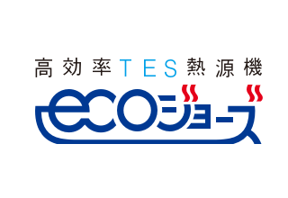 高効率TES熱源機 エコジョーズ