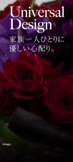 家族一人ひとりに優しい心配り。