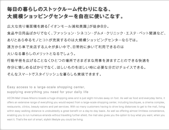 毎日の暮らしのストックルーム代わりになる、大規模ショッピングセンターを自在に使いこなす。