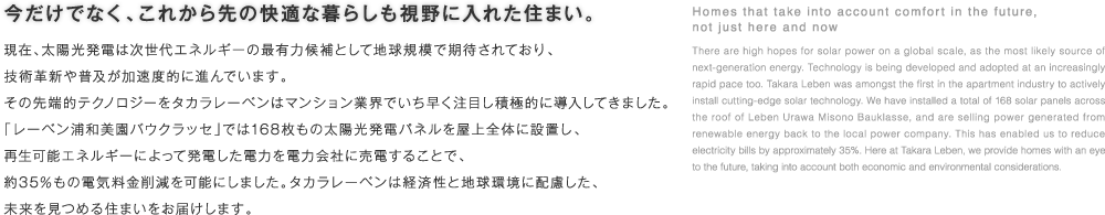 今だけでなく、これから先の快適な暮らしも視野に入れた住まい。