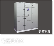 宅配BOX