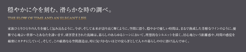 穏やかに今を刻む、滑らかな時の調べ。