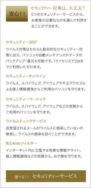 セキュリティー対策は、大丈夫？