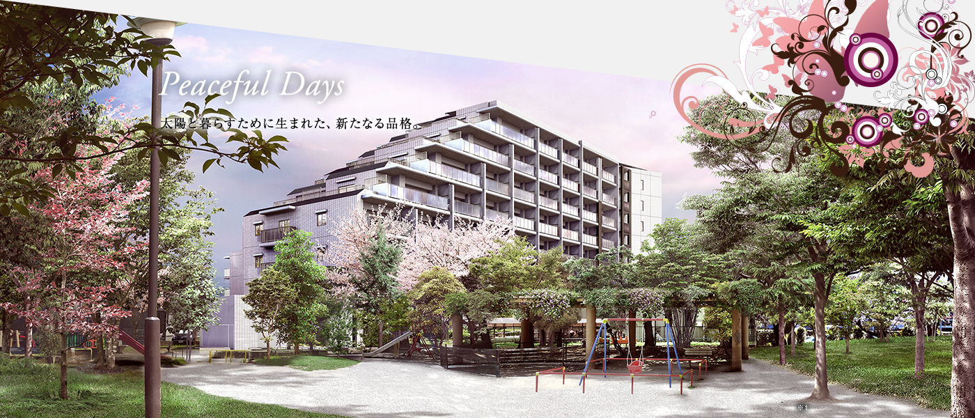 Peaceful Days 太陽と暮らすために生まれた、新たなる品格。