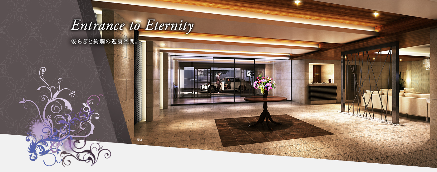 Entrance to Eternity 安らぎと絢爛の迎賓空間。