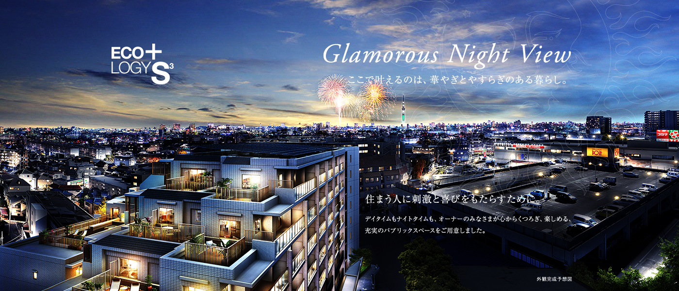 Glamorous Night View ここで叶えるは、華やぎをやすらぎのある暮らし。