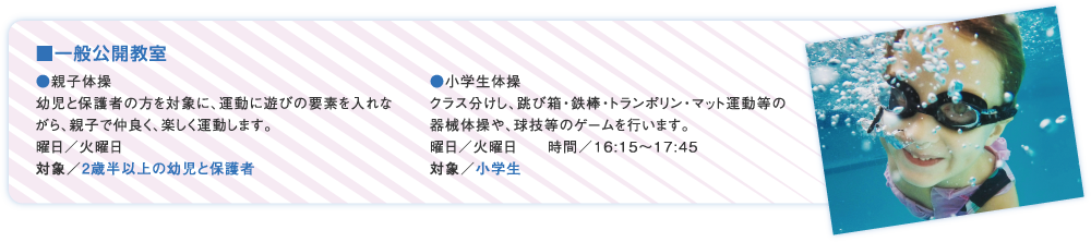 ■一般公開教室