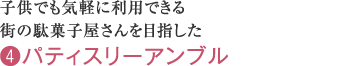 ゆったりとした雰囲気でイタリアンを楽しむ (2)バール トラットリア クアトロ
