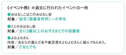 《イベント例》 ※過去に行われたイベントの一例