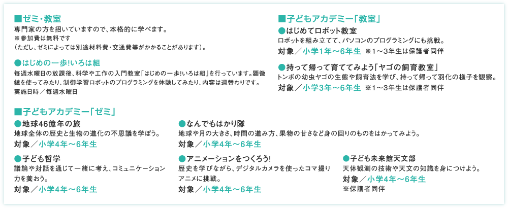 ■各種教室（有料）多種多様な教室を開催。お気軽にご利用ください。