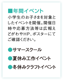 ■年間イベント