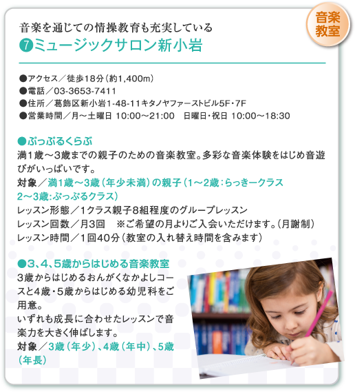 音楽を通じての情操教育も充実している (7)ミュージックサロン新小岩