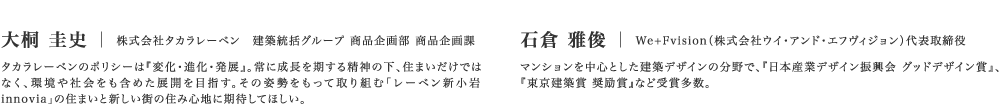 大桐 圭史｜石倉 雅俊