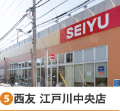 ［5］西友江戸川中央店