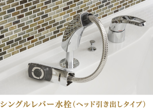 シングルレバー水栓(ヘッド引き出しタイプ)
