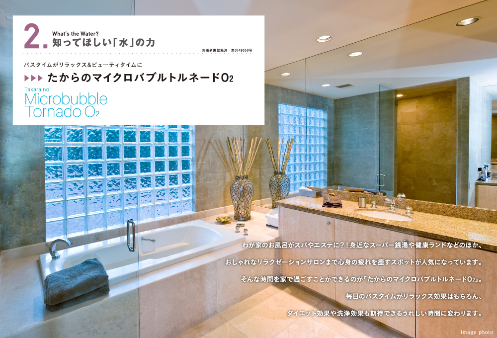 2.知ってほしい「水」の力　＞　たからのマイクロバブルトルネードO2