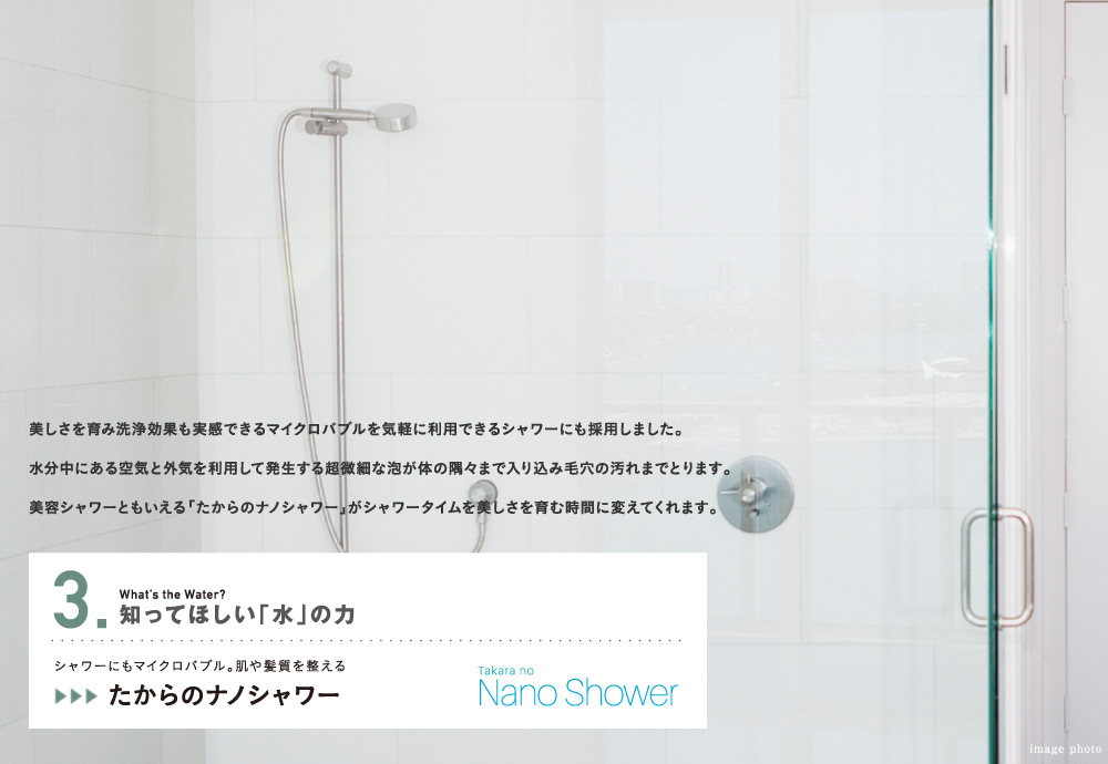 3.知ってほしい「水」の力　＞　たからのナノシャワー