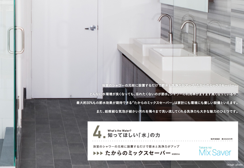 4.知ってほしい「水」の力　＞　たからのミックスセーバー