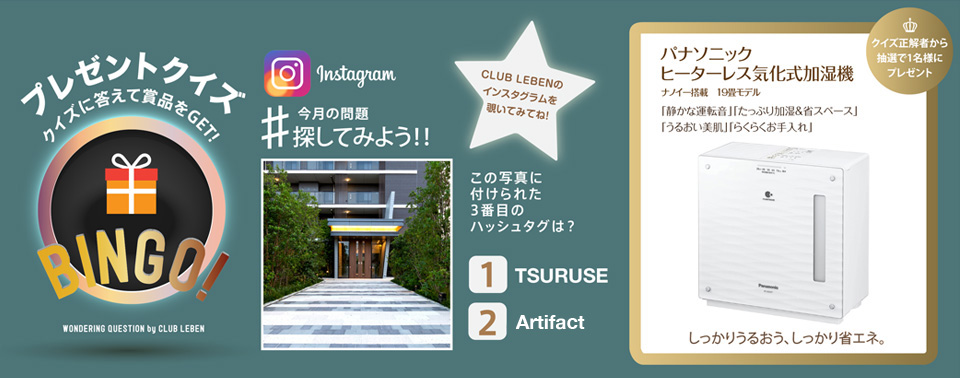 クイズに答えて商品をGET!