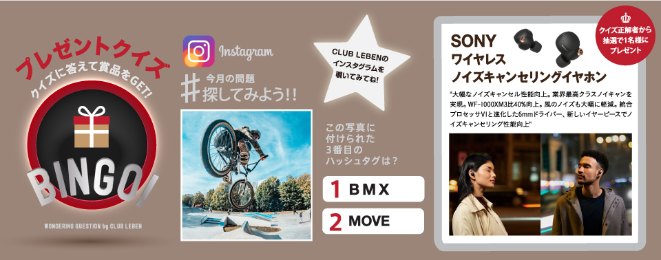 クイズに答えて商品をGET!
