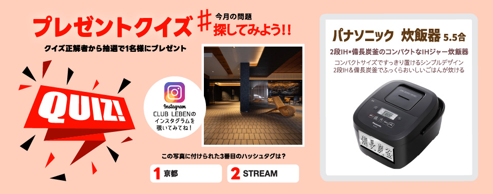 クイズに答えて商品をGET！