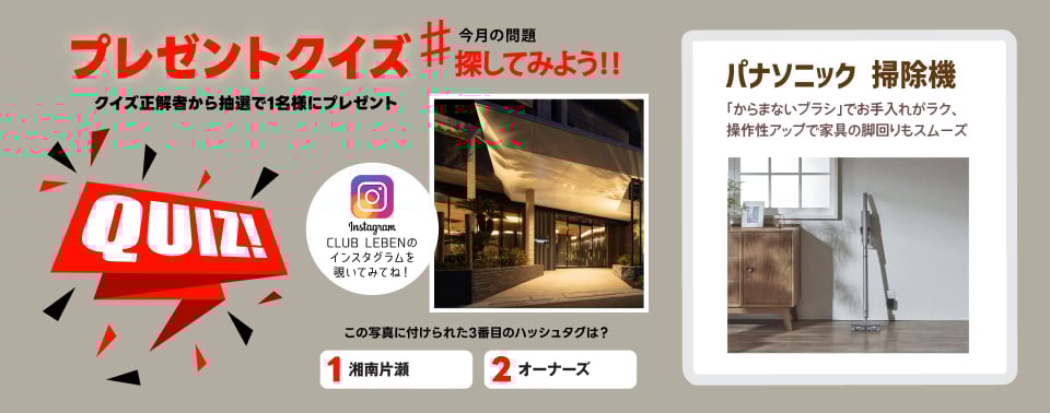 クイズに答えて商品をGET!