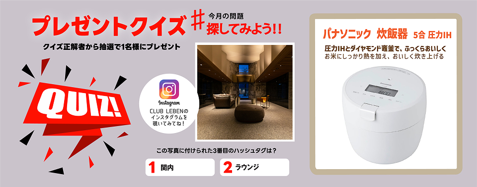 クイズに答えて商品をGET！
